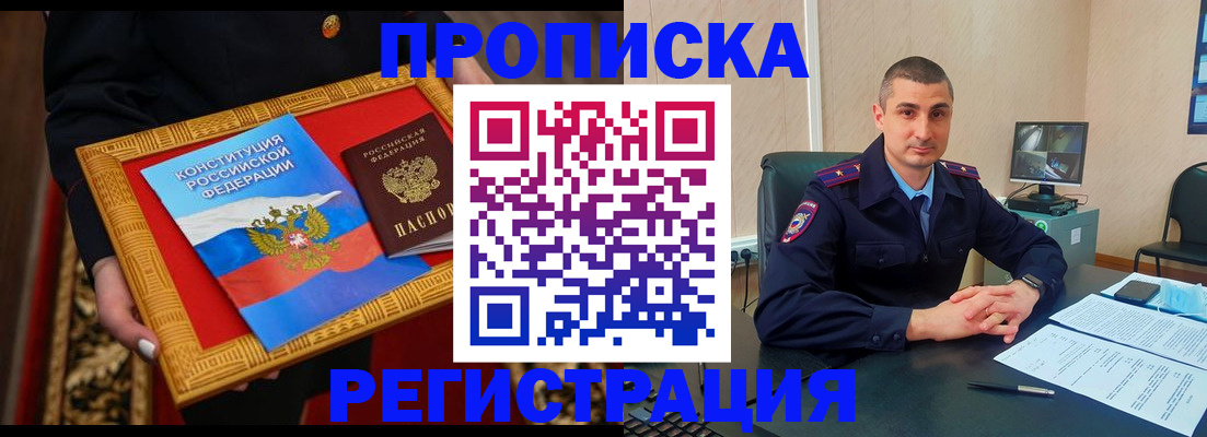 прописка для школы в Троицке