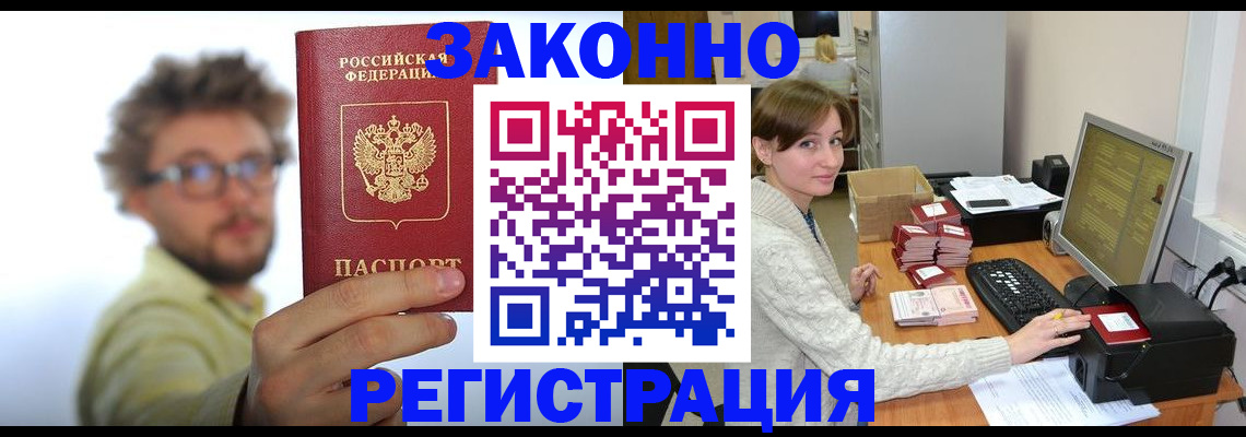 временная регистрация для всех в Троицке