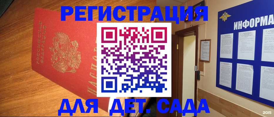 прописка для работы в Троицке