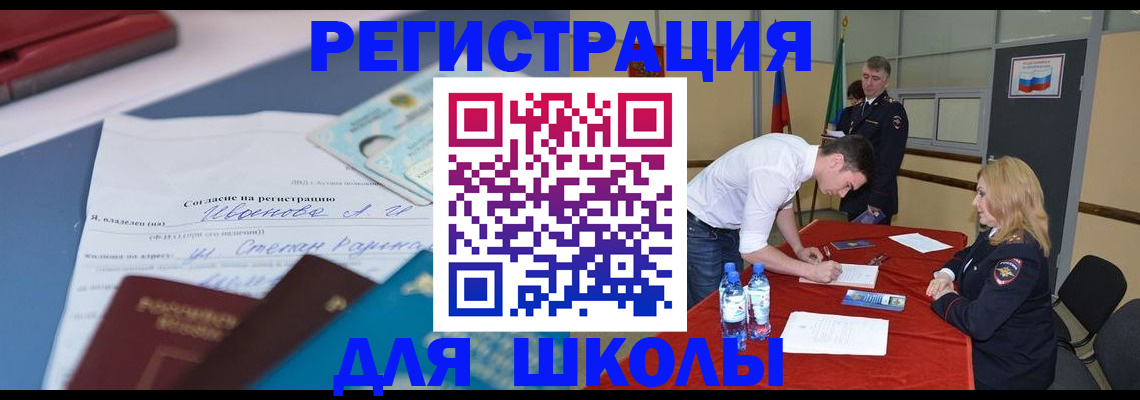 временная прописка в Троицке