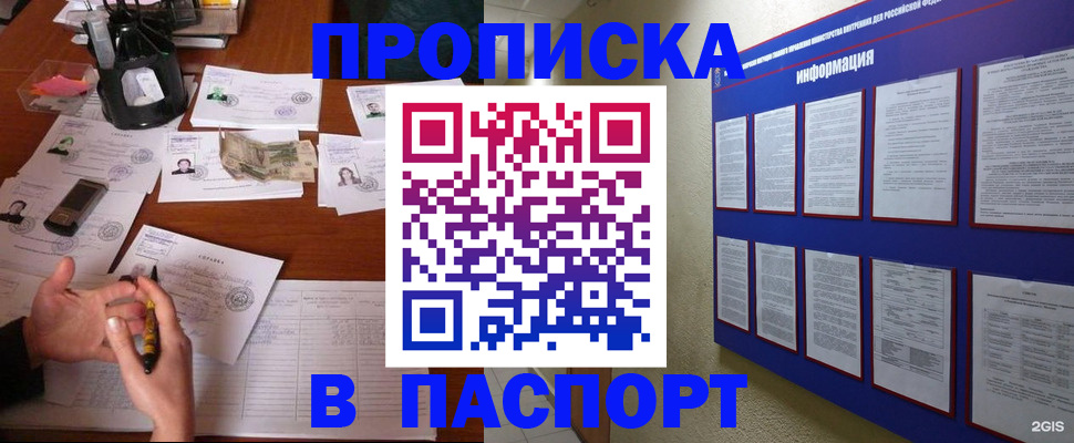 временная регистрация недорого в Троицке