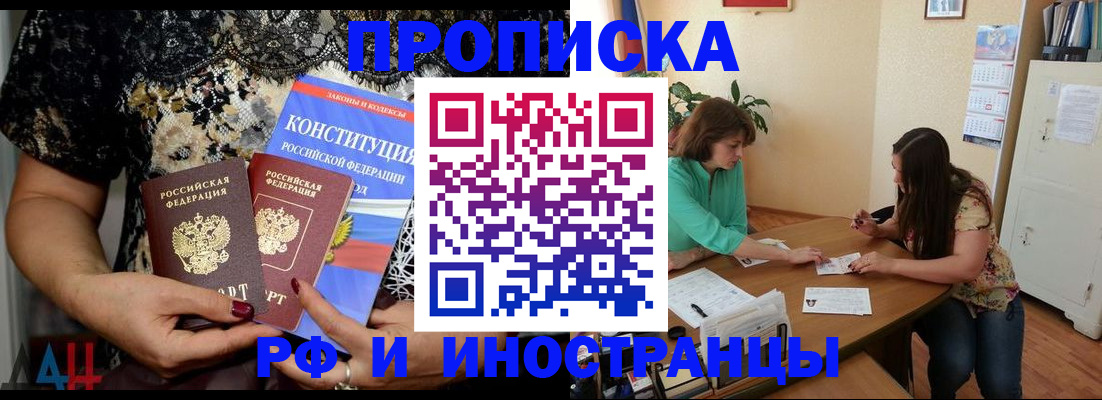 прописка штамп в Троицке