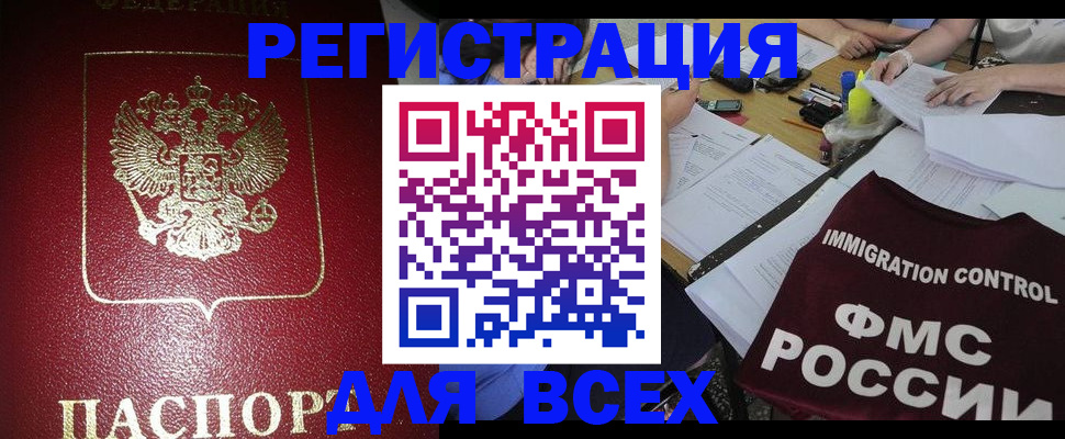 временная регистрация для школы в Троицке